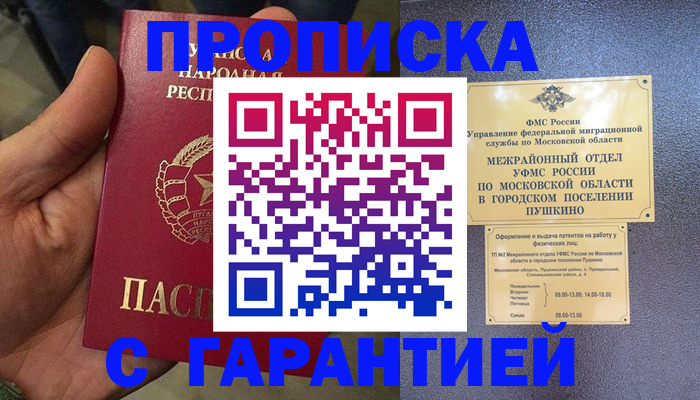 прописка для военкомата в Елизово