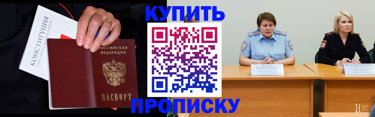 прописка от собственника в Елизово
