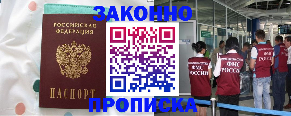 временная регистрация в Елизово