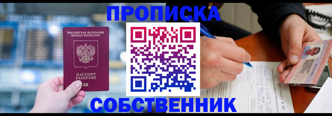 временная регистрация для всех в Елизово