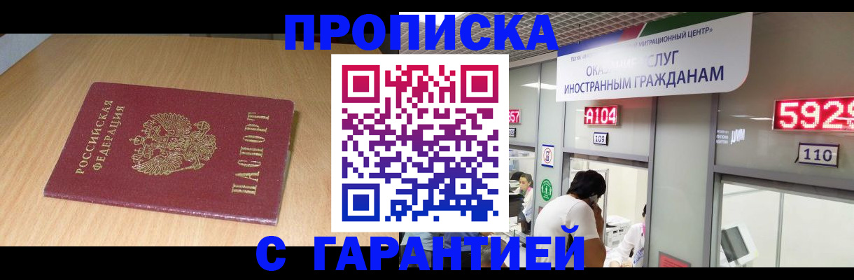 прописка в Елизово