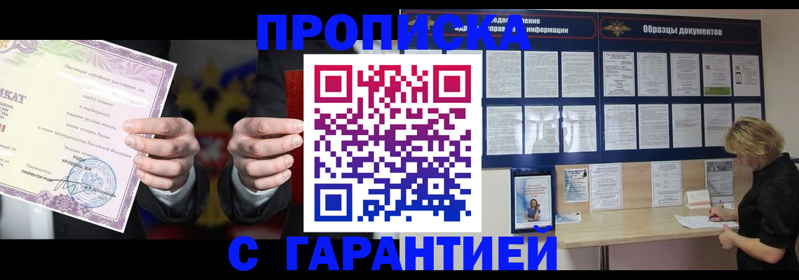 временная регистрация гарантия в Елизово