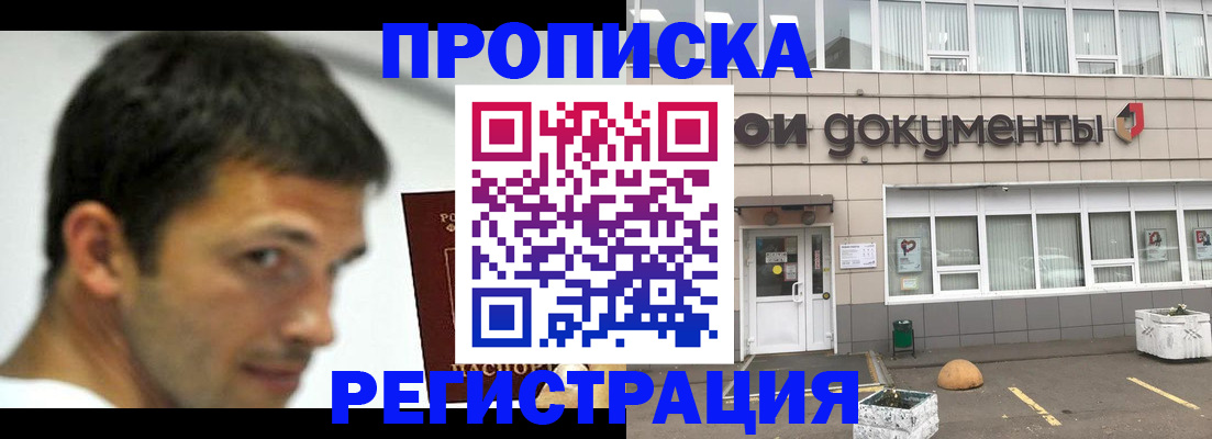 прописка 2025 в Елизово