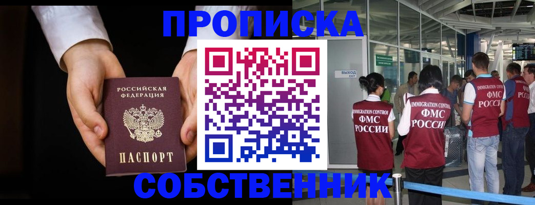 прописка в квартире в Елизово