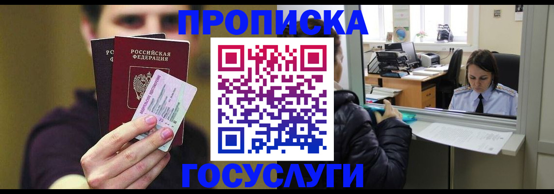 временная регистрация для школы в Елизово