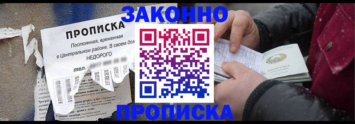 временная регистрация законно в Елизово